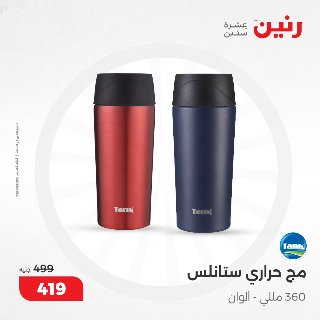 raneen offers from 9dec to 9dec 2024 عروض رنين من 9 ديسمبر حتى 9 ديسمبر 2024 صفحة رقم 42